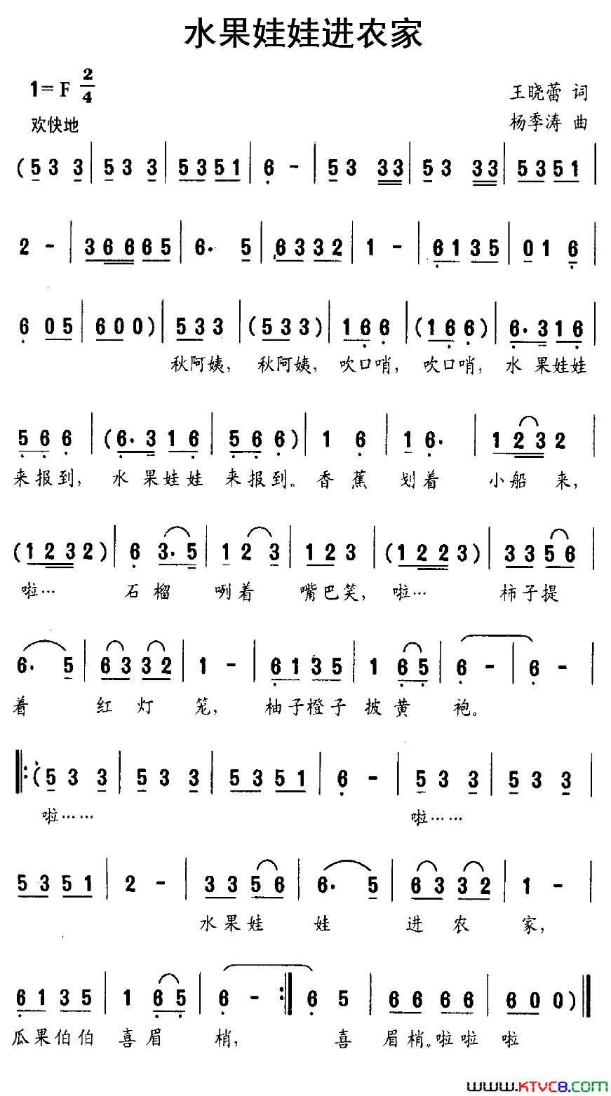 水果娃娃进农家简谱