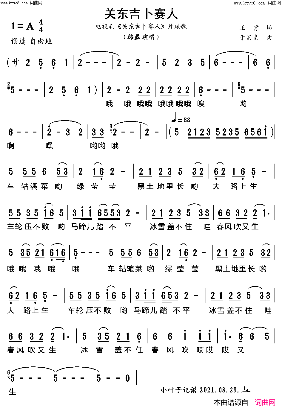 关东吉卜赛人(电视剧_关东吉卜赛人_片尾歌)简谱_韩磊演唱_韩磊曲谱