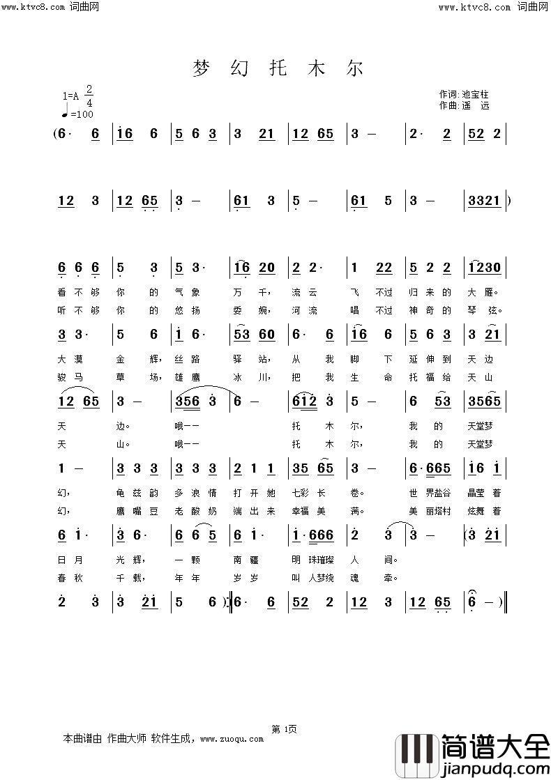 梦幻托木尔简谱_遥远演唱_姚远富曲谱
