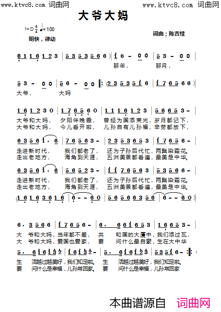 大爷大妈大爷大妈,唱出了老一辈的心声。简谱_黄峥演唱_陈吉桂/陈吉桂词曲