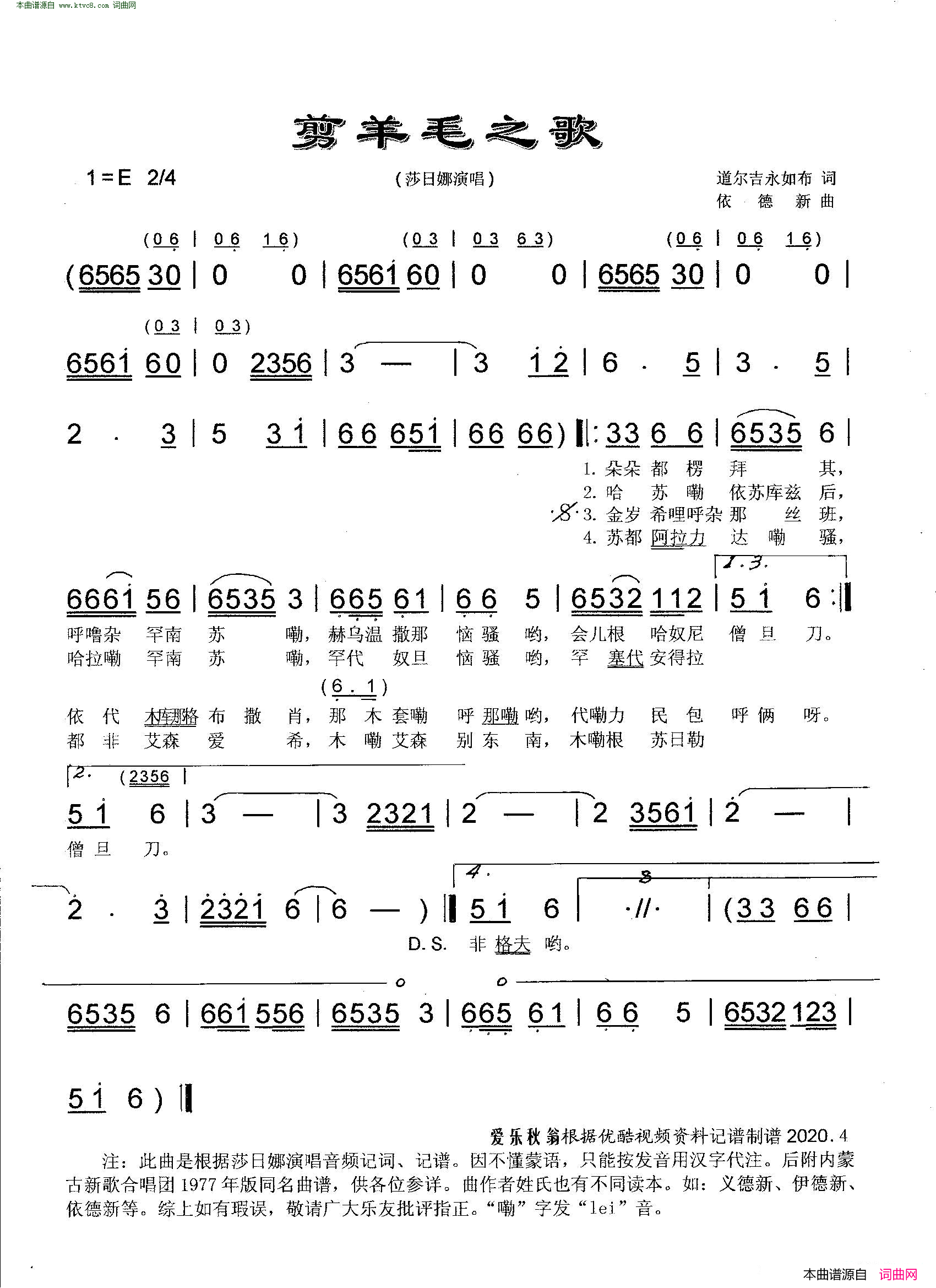 剪羊毛之歌_莎日娜演唱版简谱_莎日娜演唱_道尔吉永如布/依德新词曲