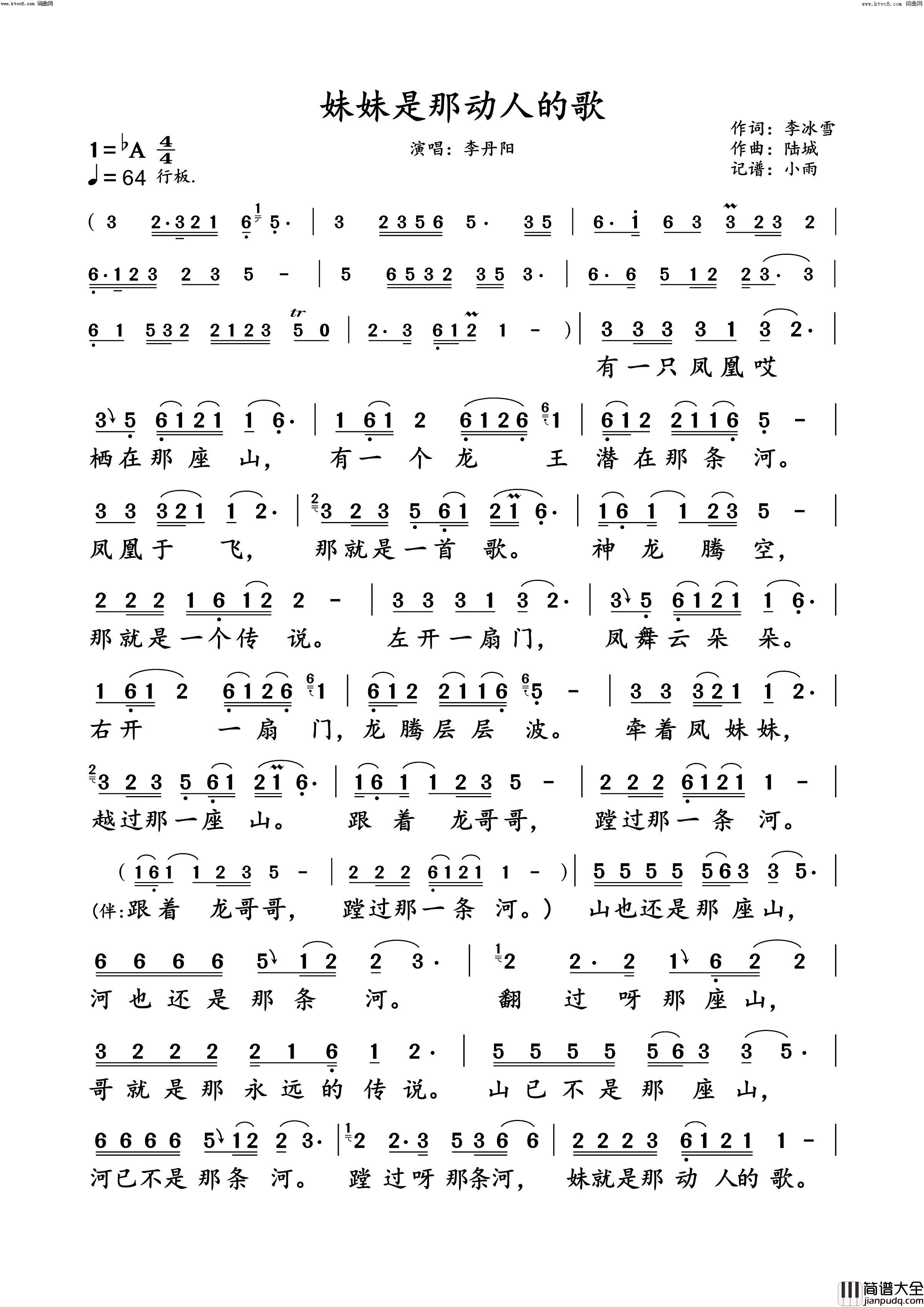 妹妹是那动人的歌动态纯伴谱简谱_李丹阳演唱_李冰雪/陆城词曲