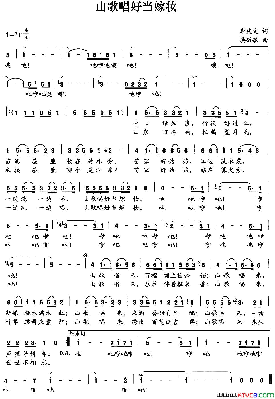 山歌唱好当嫁妆简谱