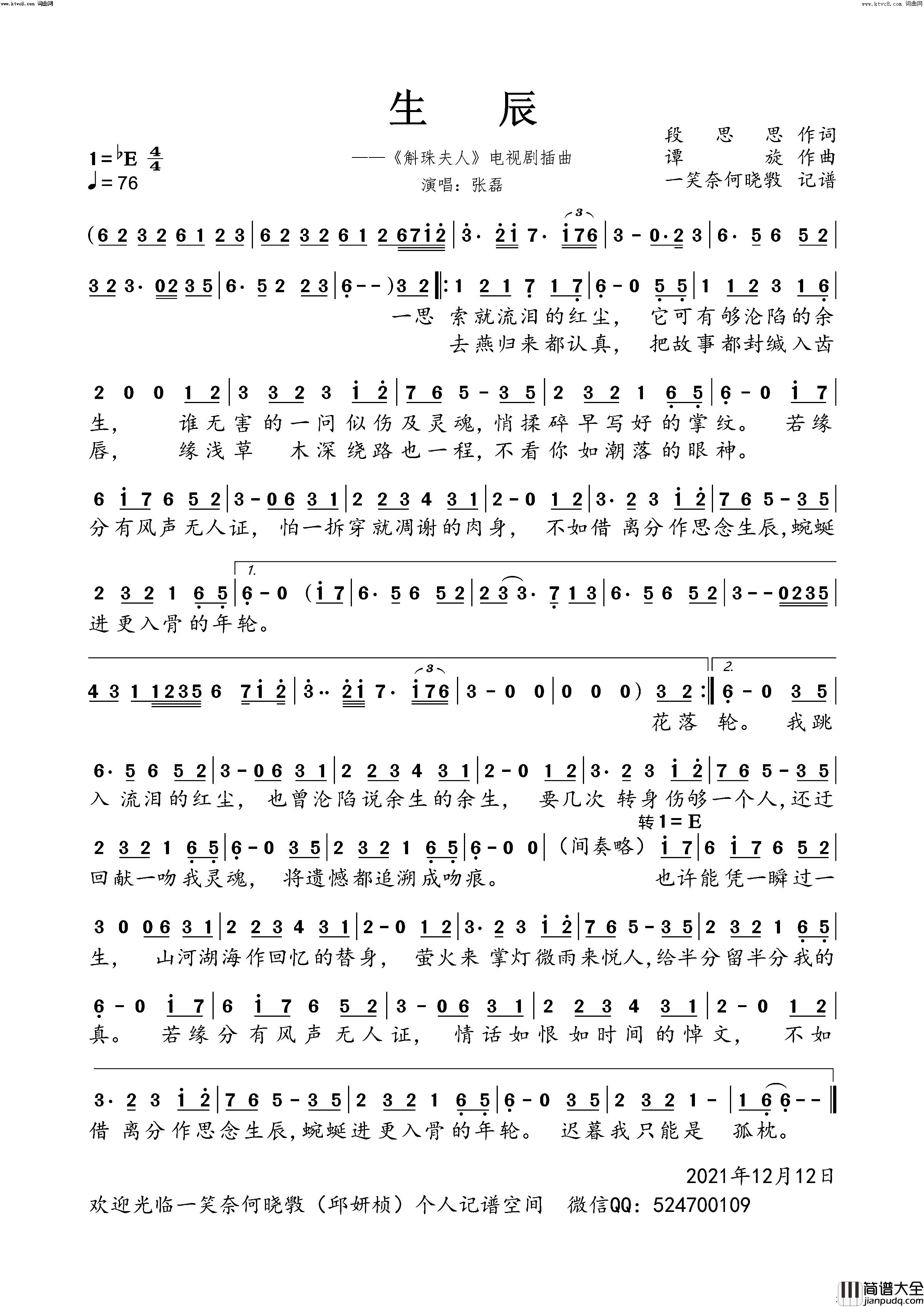 生辰_斛珠夫人_电视剧插曲简谱_张磊演唱_段思思/谭旋词曲