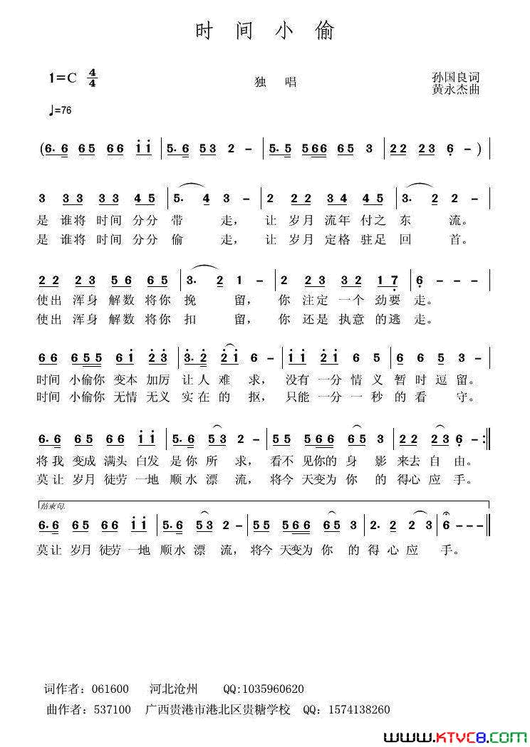 时间小偷简谱