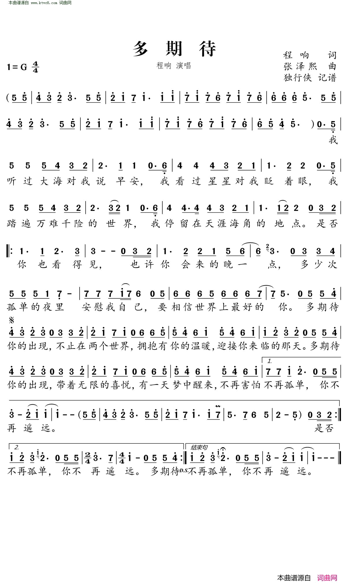 多期待简谱_程响演唱_程响/张泽熙词曲