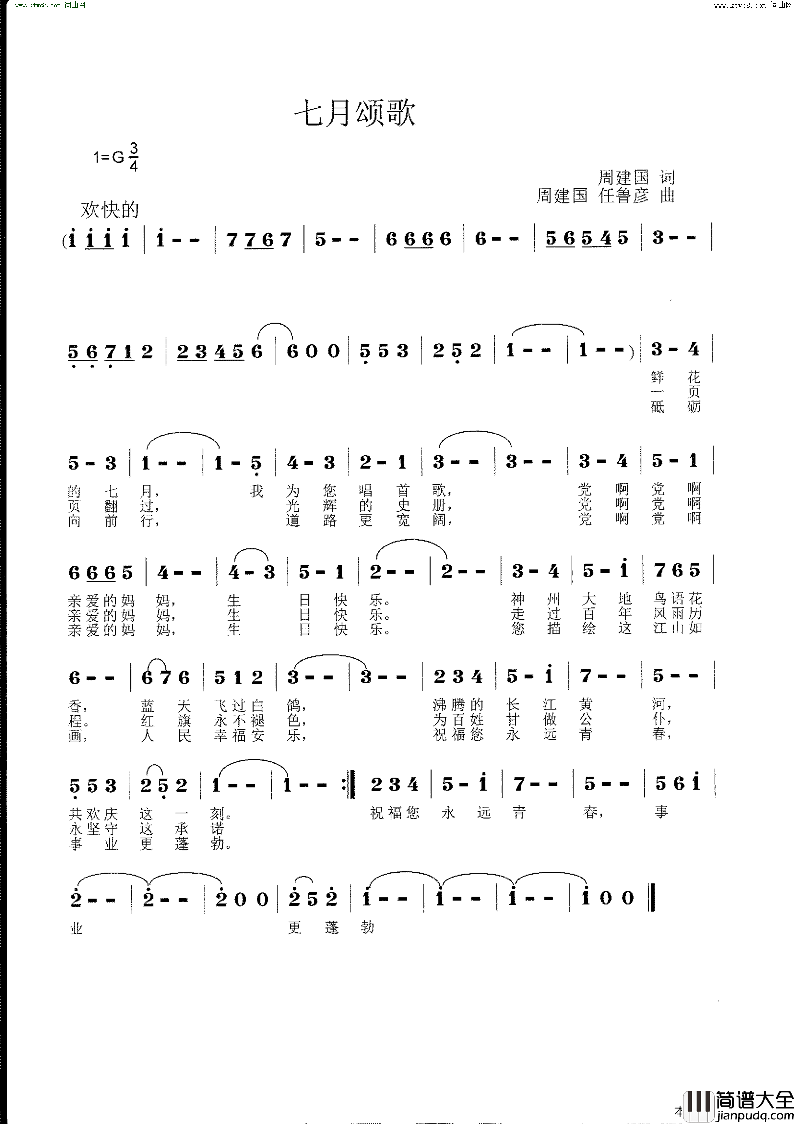 七月颂歌简谱_张曼演唱_周建国/周建国词曲