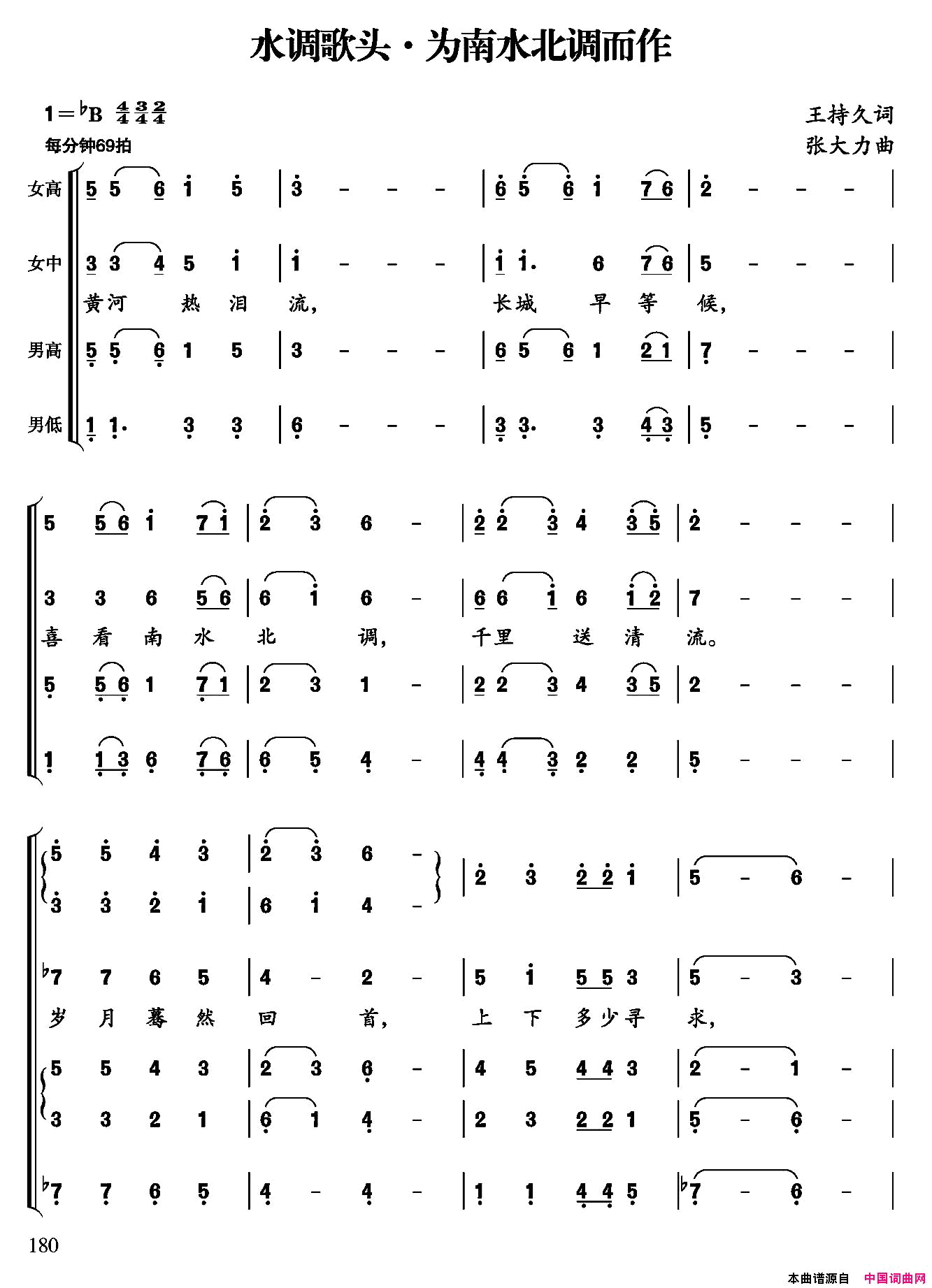 水调歌头·为南水北调而作简谱
