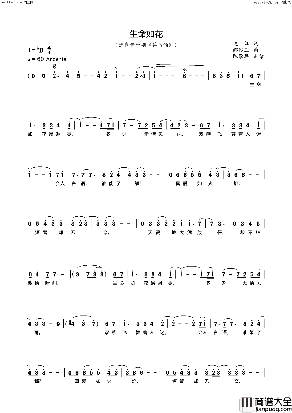 生命如花(选自音乐剧_兵马俑_)简谱_陈蒙恩曲谱