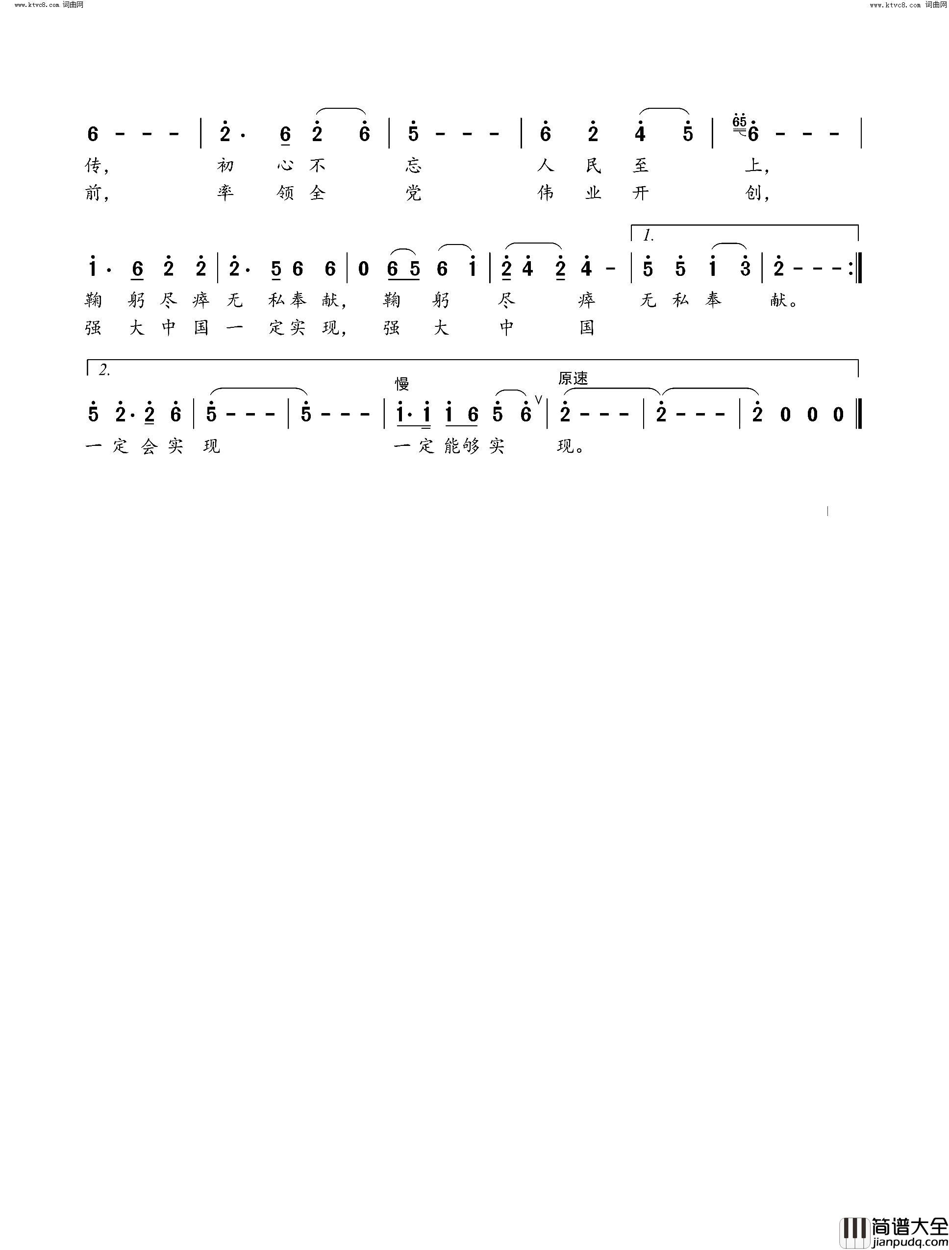 你从延安走来简谱_郝立勇演唱_胡家印/刘书先词曲