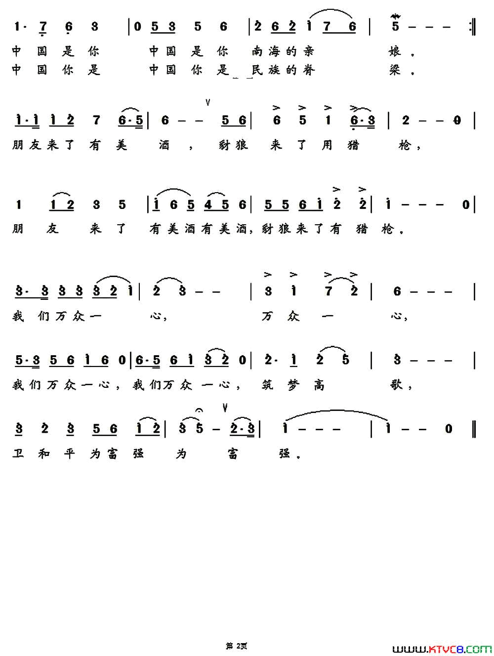 南海，中国的简谱