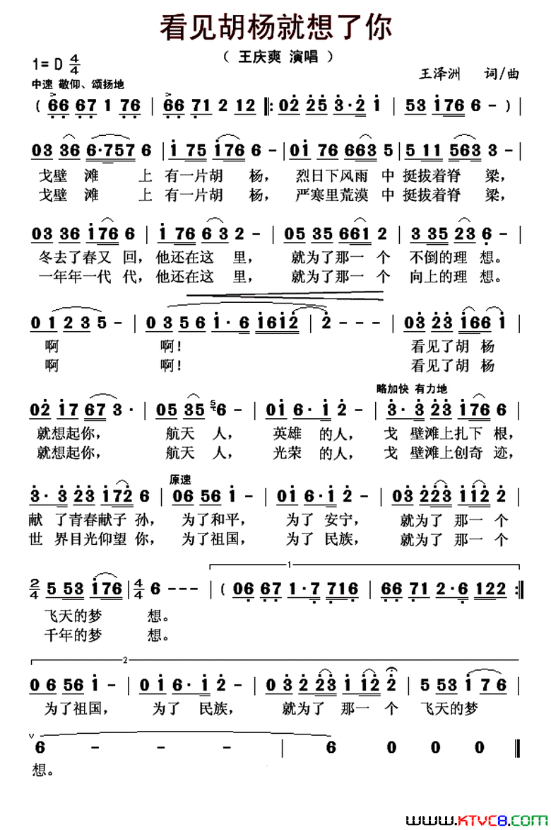 看见胡杨就想起了你简谱_王庆爽演唱_王泽洲/王泽洲词曲