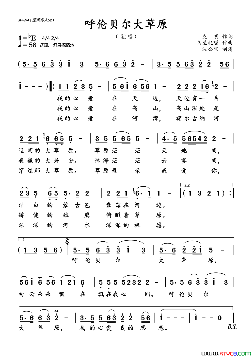 呼伦贝尔大草原简谱_布仁巴雅尔演唱_克明/乌兰托噶词曲
