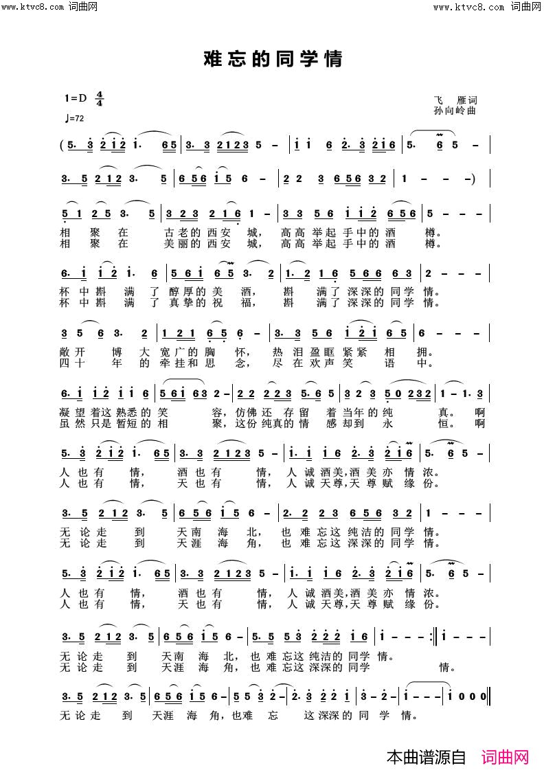 难忘的同学情简谱_小溪演唱_孙向岭曲谱