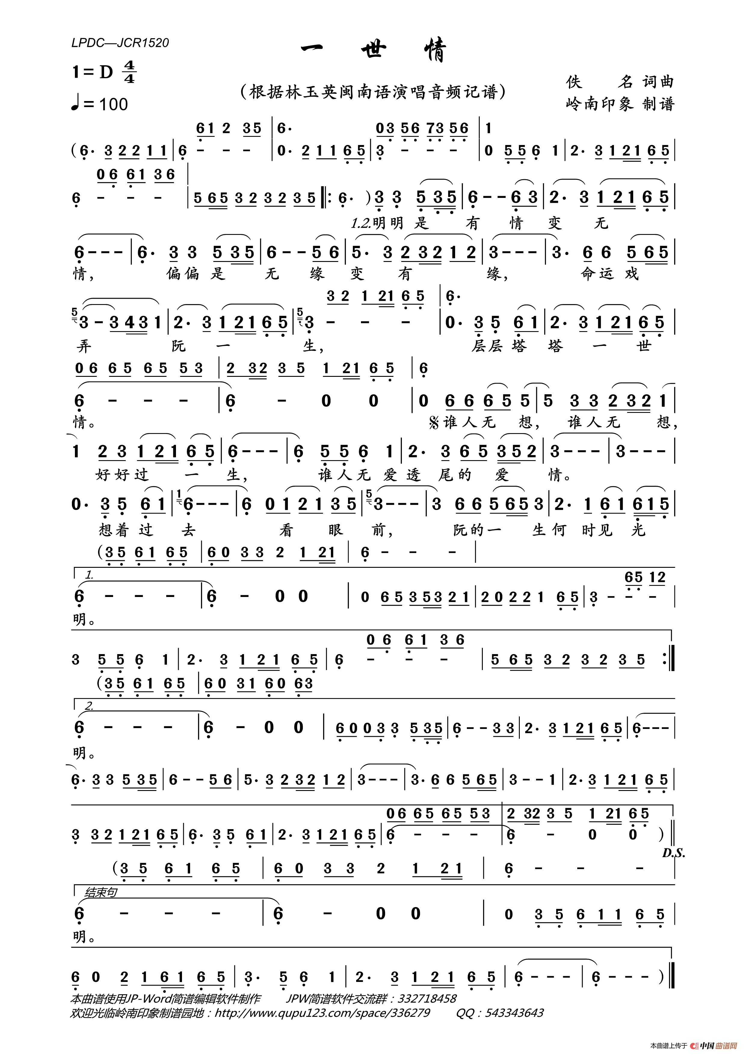 一世情(林玉英演唱版)简谱_林玉英演唱_岭南印象制作曲谱