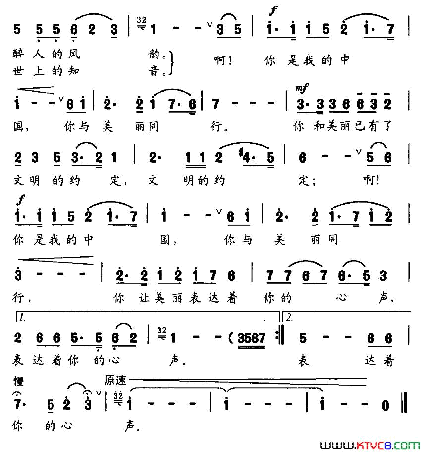 我的中国与美丽同行简谱