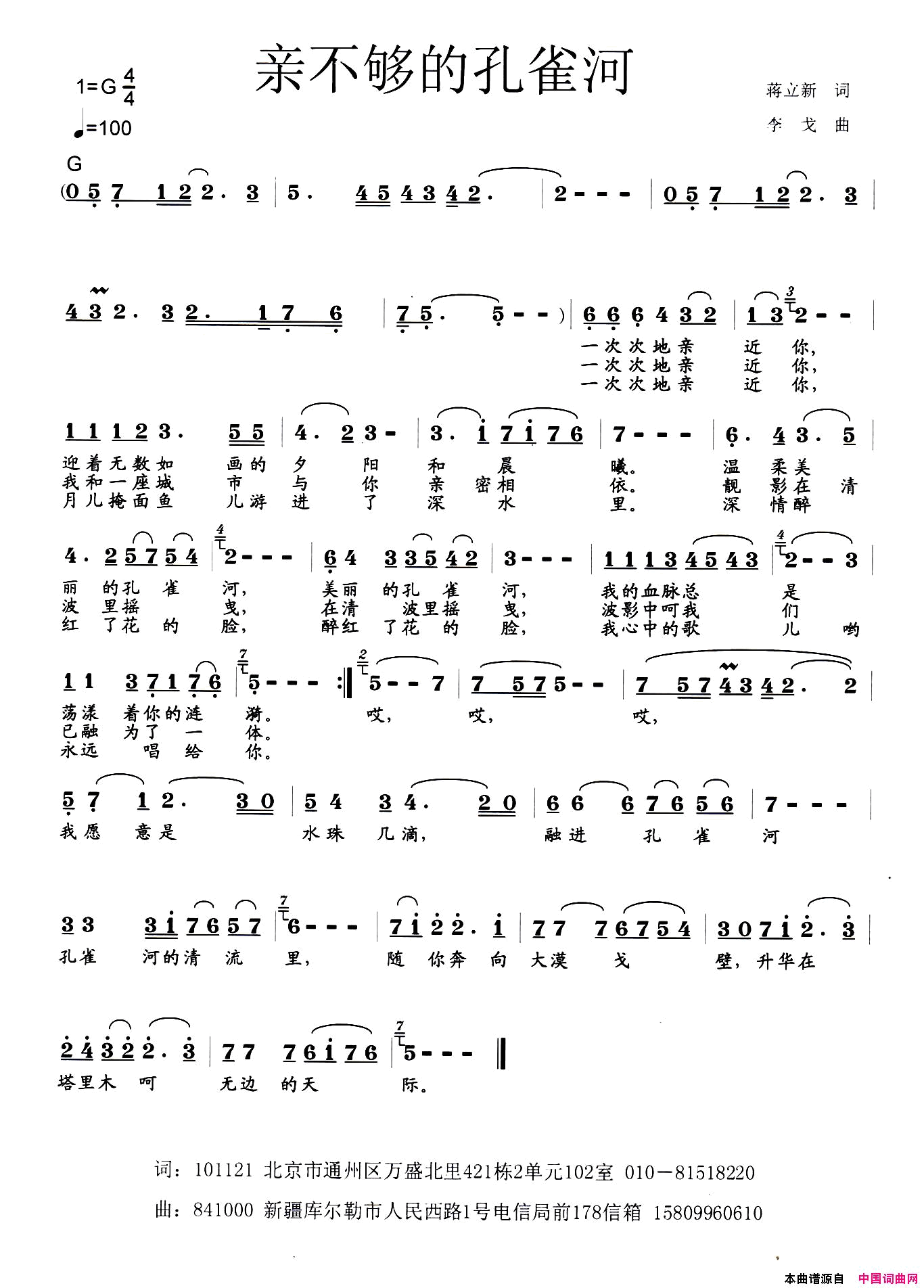 亲不够的孔雀河简谱