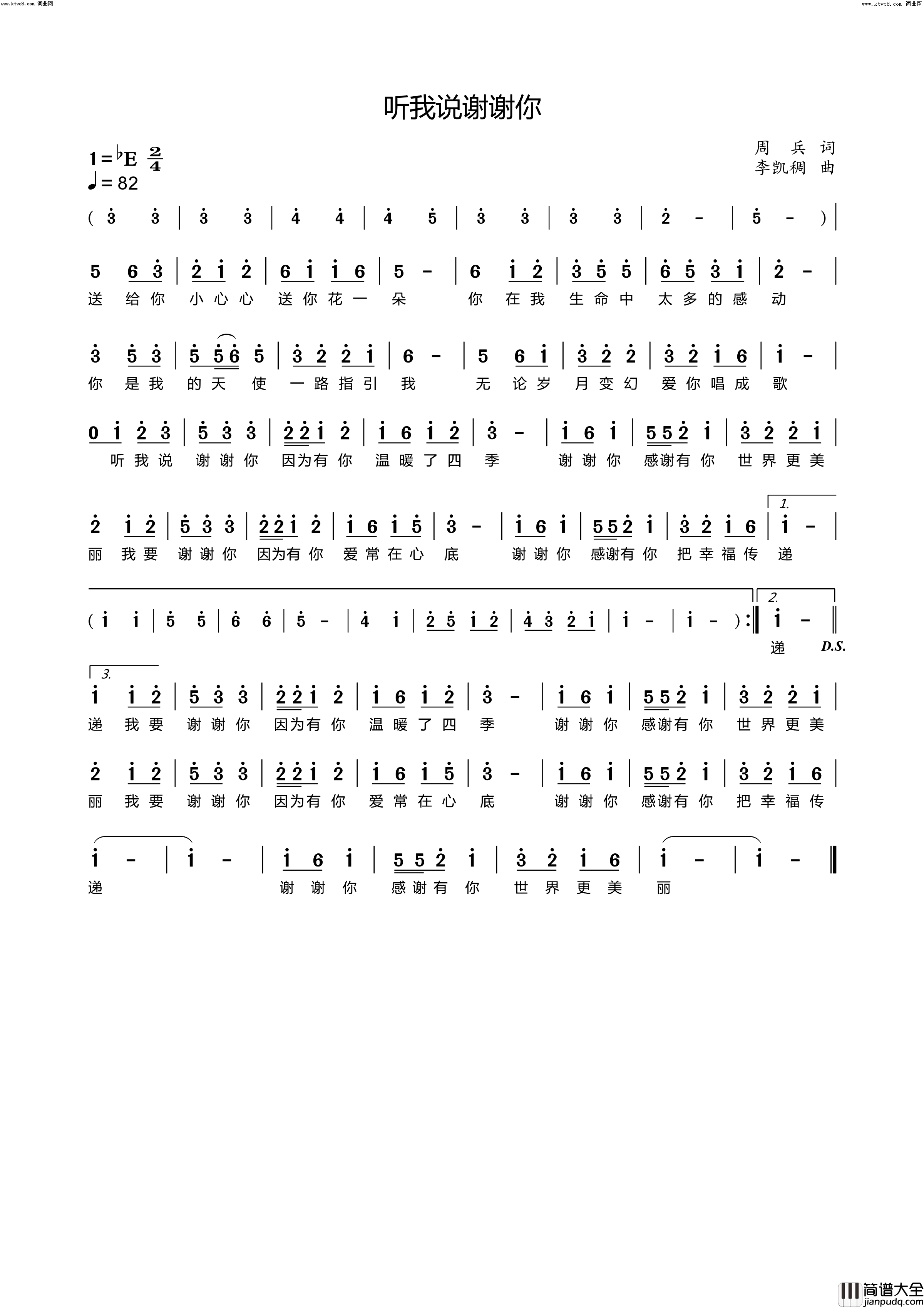 听我说谢谢你简谱