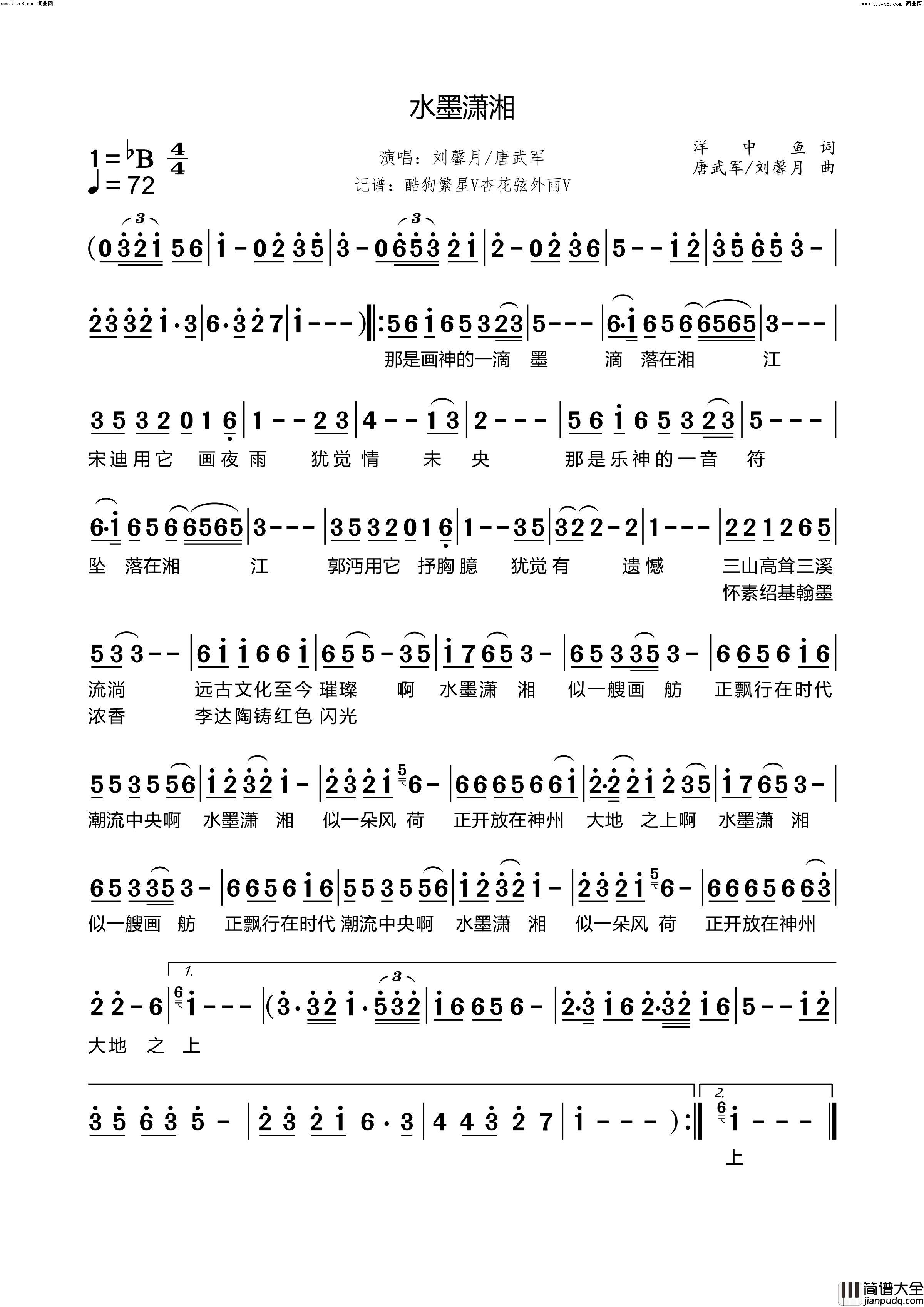 水墨潇湘简谱_刘馨月演唱_洋中鱼/唐武军、刘馨月词曲