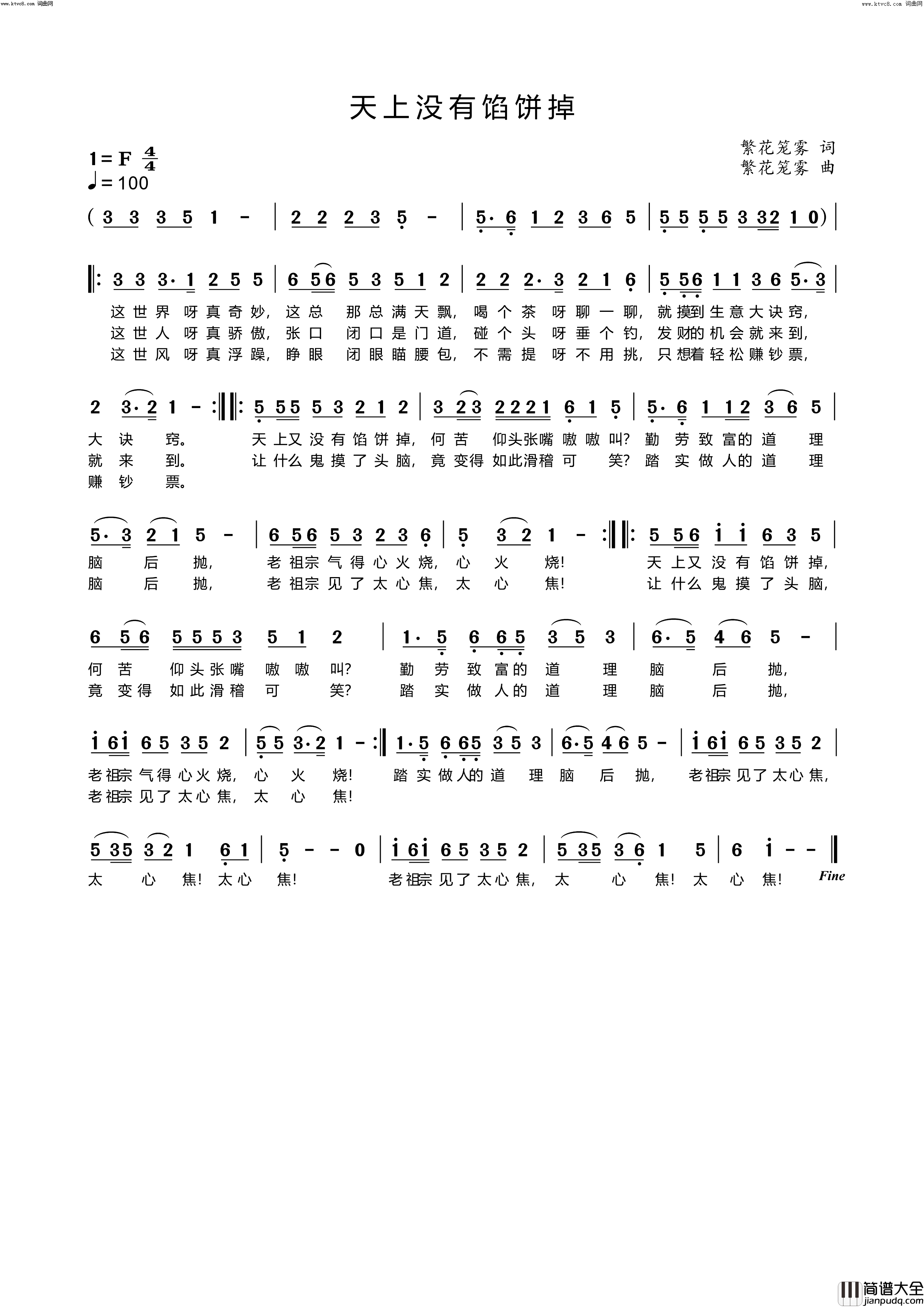 天上没有馅饼掉简谱_李繁花演唱_繁花笼雾/繁花笼雾词曲