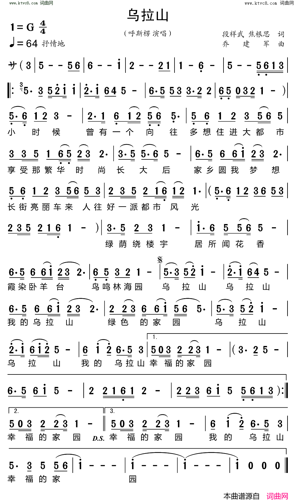 乌拉山简谱_呼斯楞演唱_段祥武、焦根思/乔建军词曲