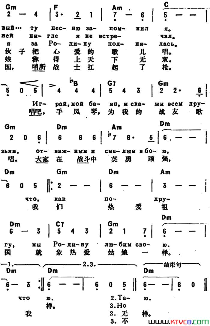 [前苏联]唱吧，手风琴中俄文对照简谱