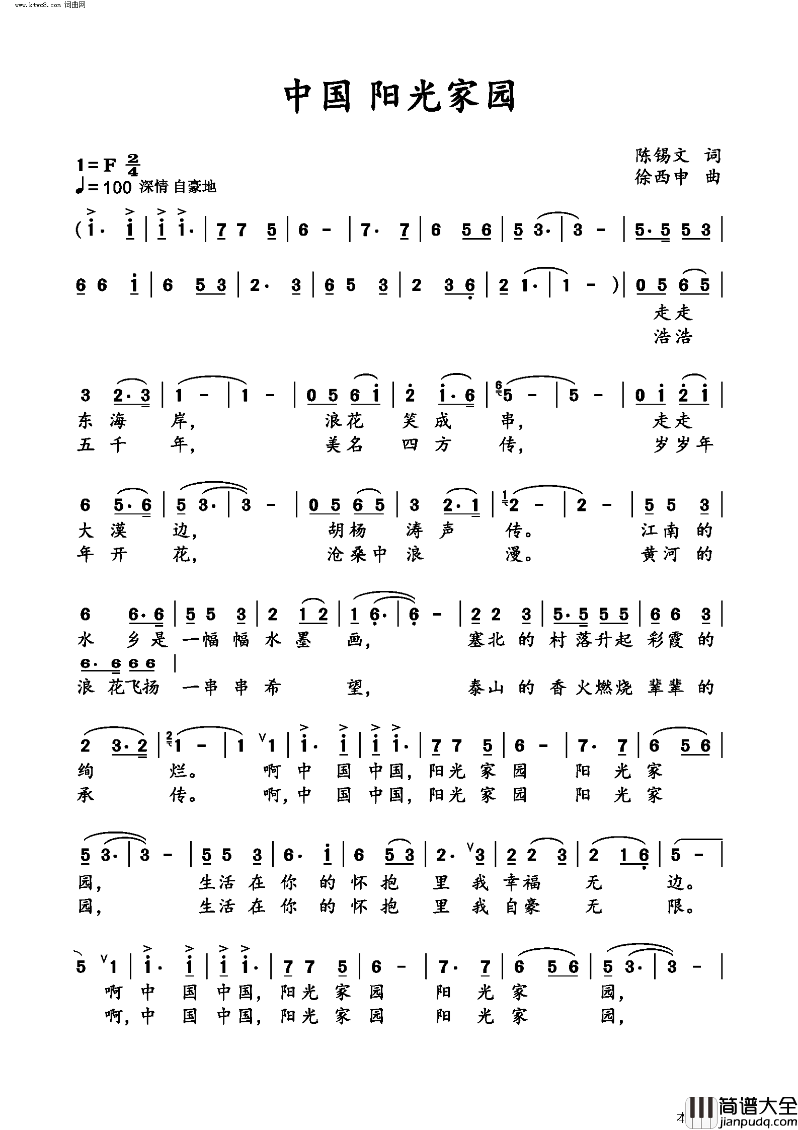 中国_阳光家园简谱_徐西申曲谱