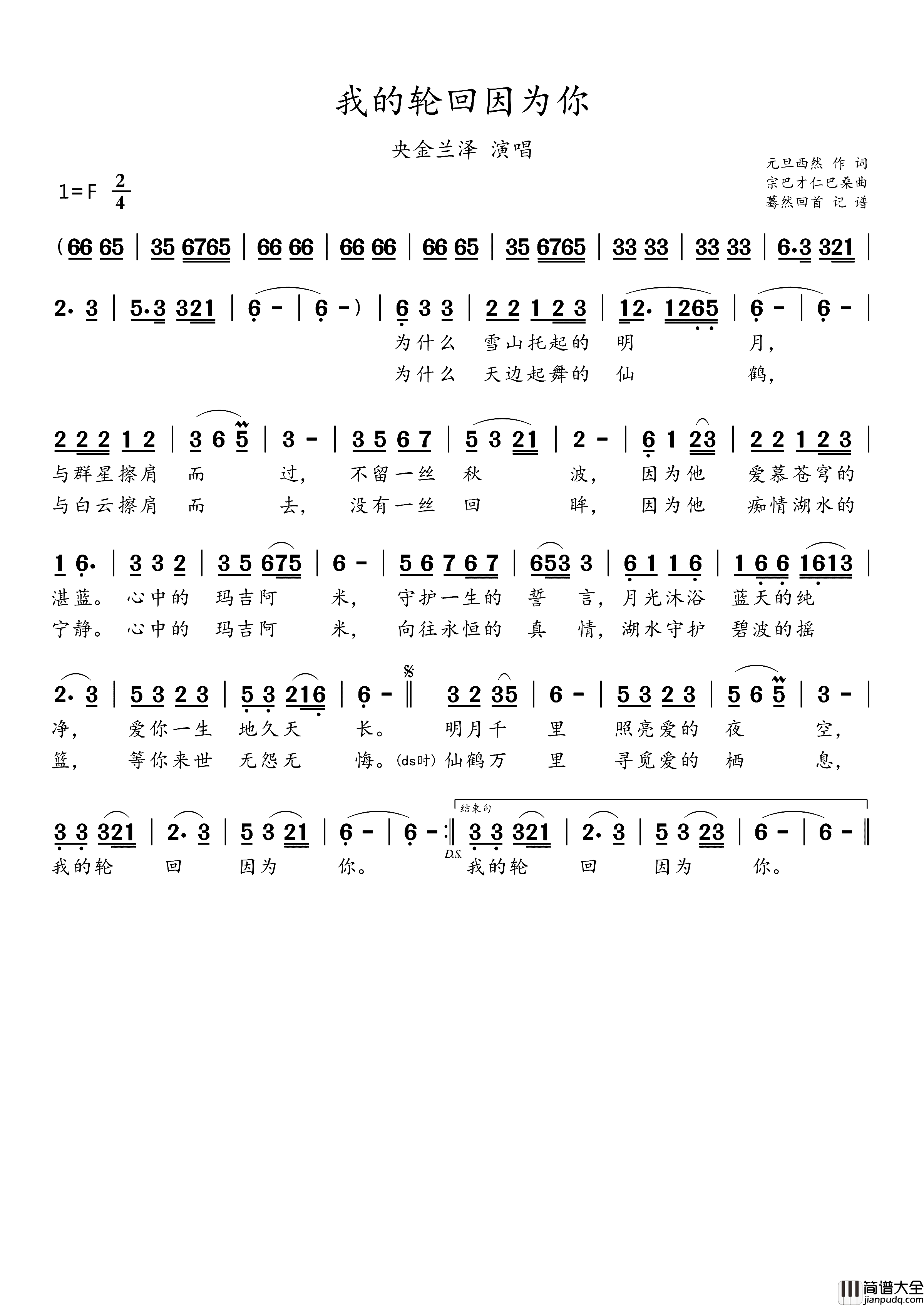 我的轮回因为你(央金兰泽演唱)简谱_央金兰泽演唱_蓦然回首曲谱
