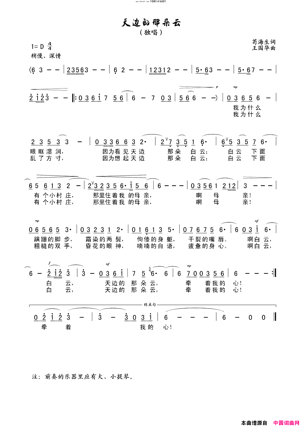 天边的那朵云简谱_张志强演唱_苟海生/王国华词曲
