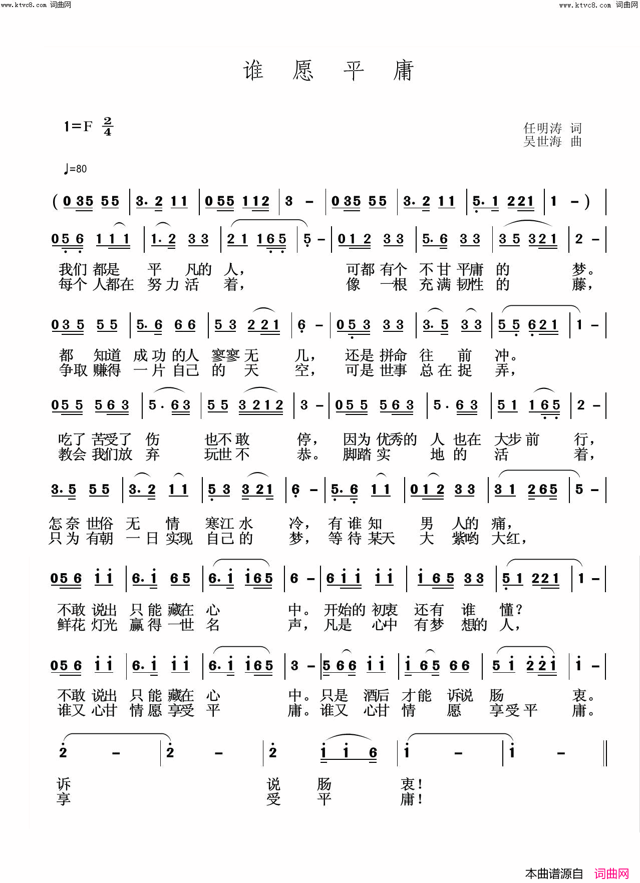 谁愿平庸简谱_吴世海曲谱