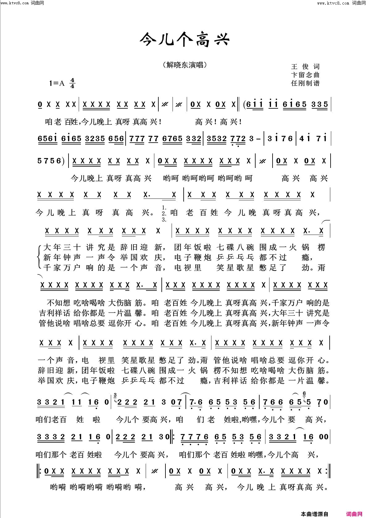 今儿个高兴回声嘹亮2016简谱