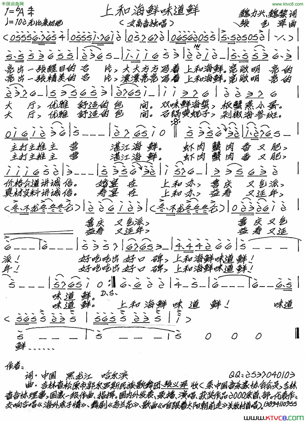 上和海鲜味道鲜简谱