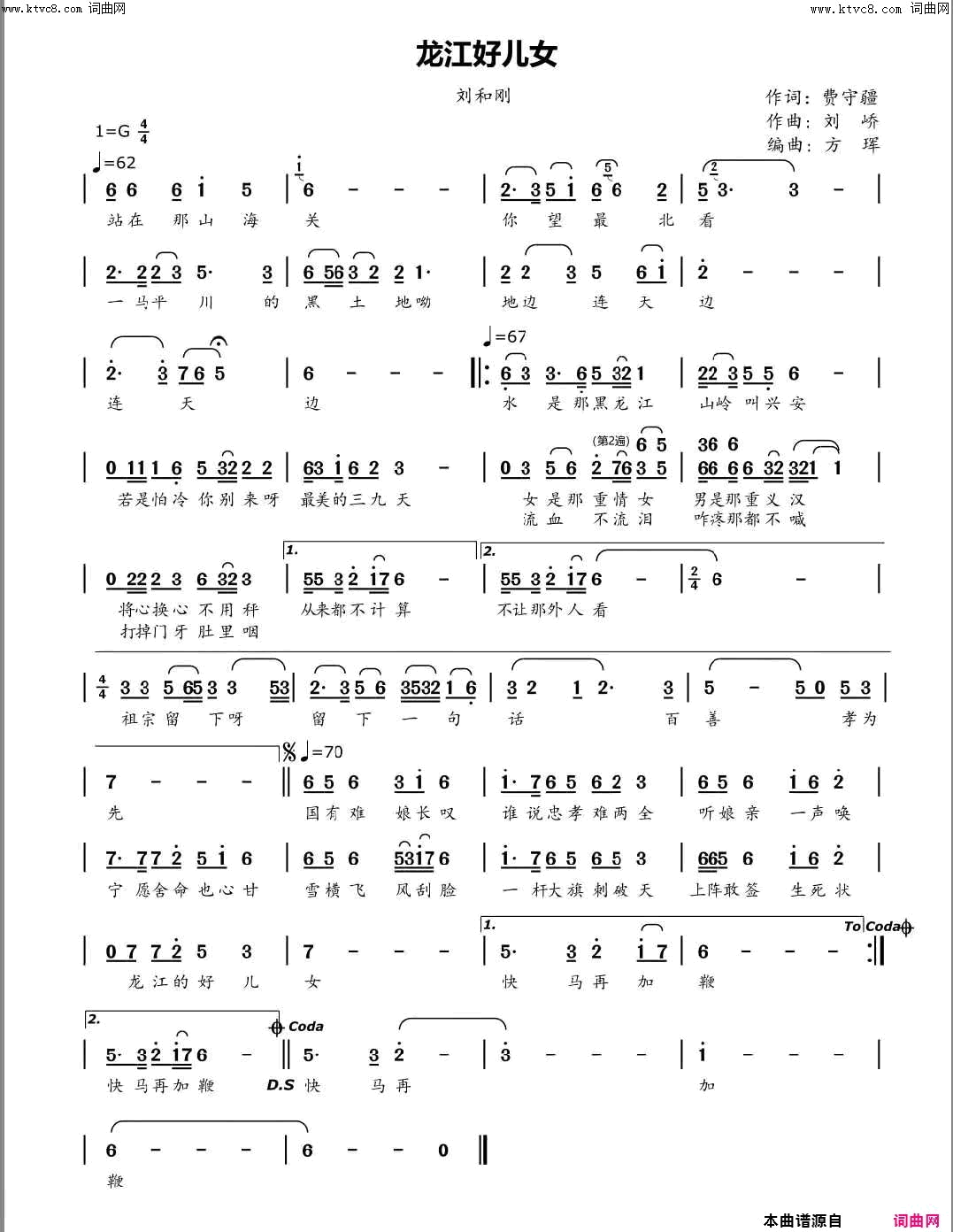 龙江好儿女刘和刚演唱简谱_刘和刚演唱_费守疆/刘峤词曲