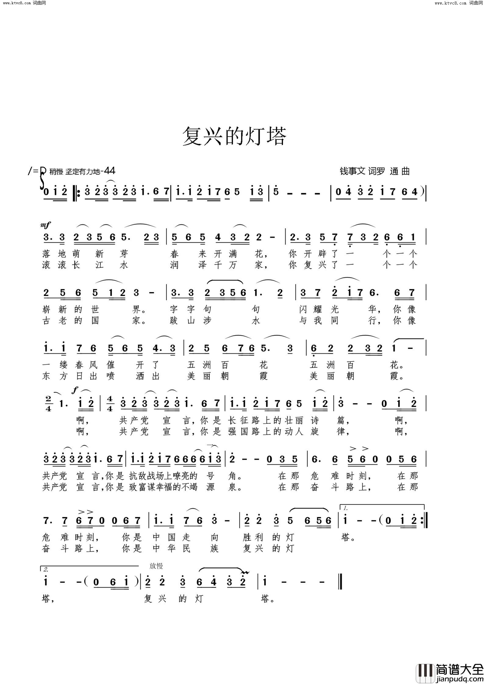 复兴的灯塔简谱_肖佳国演唱_钱事文/罗通词曲
