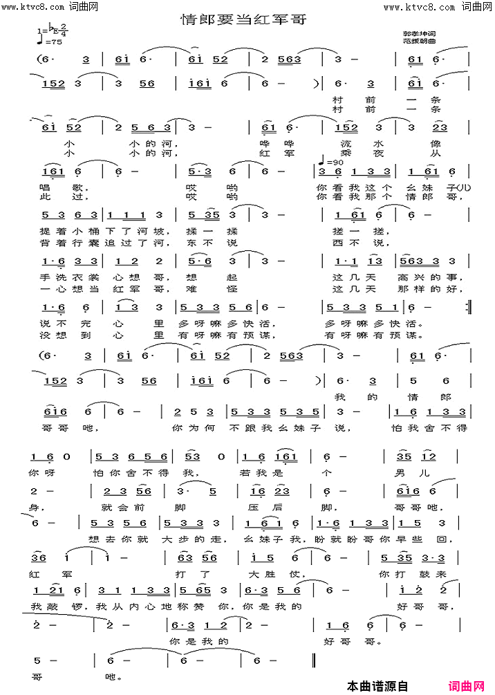 情郎要当红军歌简谱_张定月演唱_郭孝坤/范援朝词曲