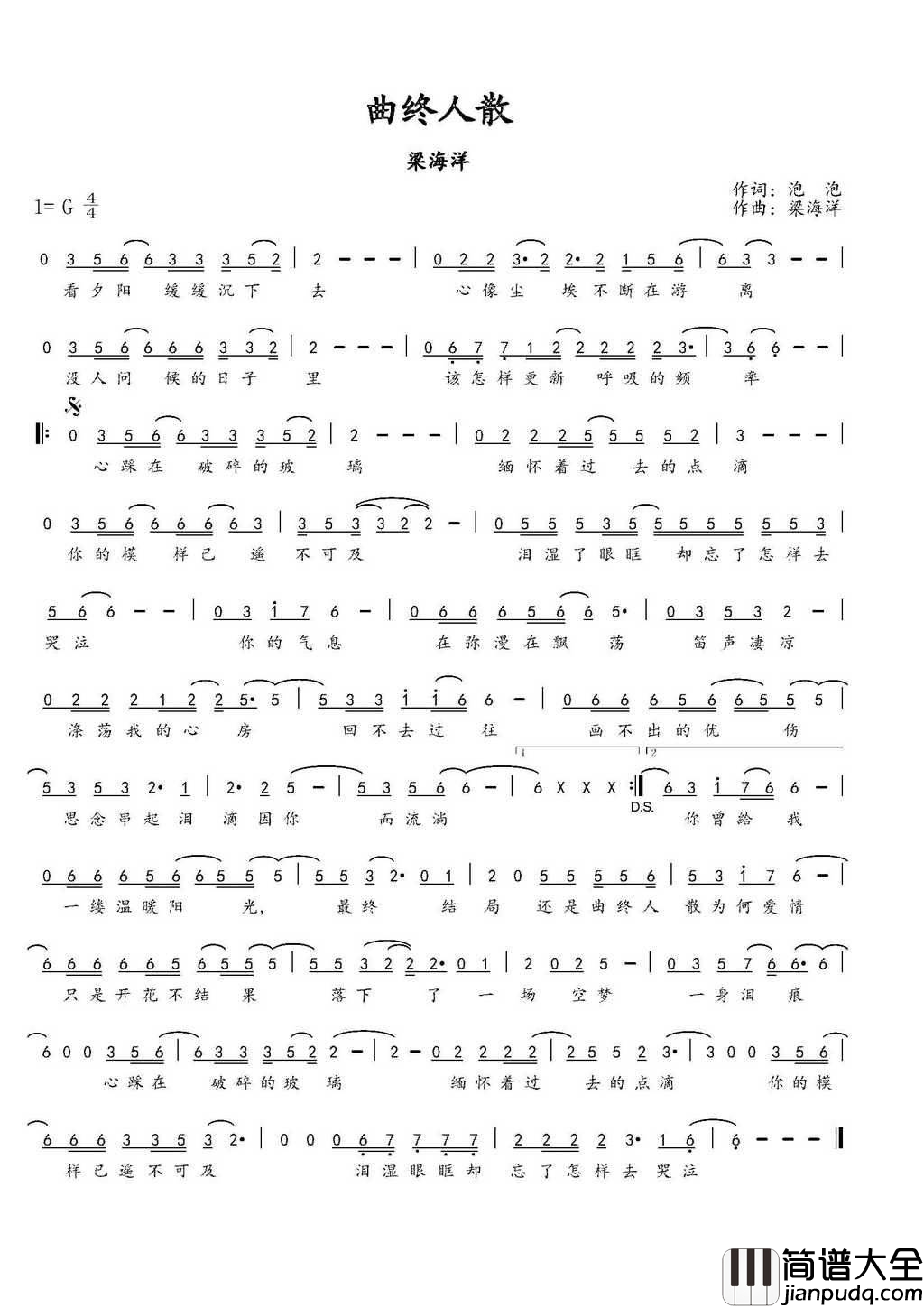 曲终人散简谱_梁海洋演唱_泡泡/梁海洋词曲