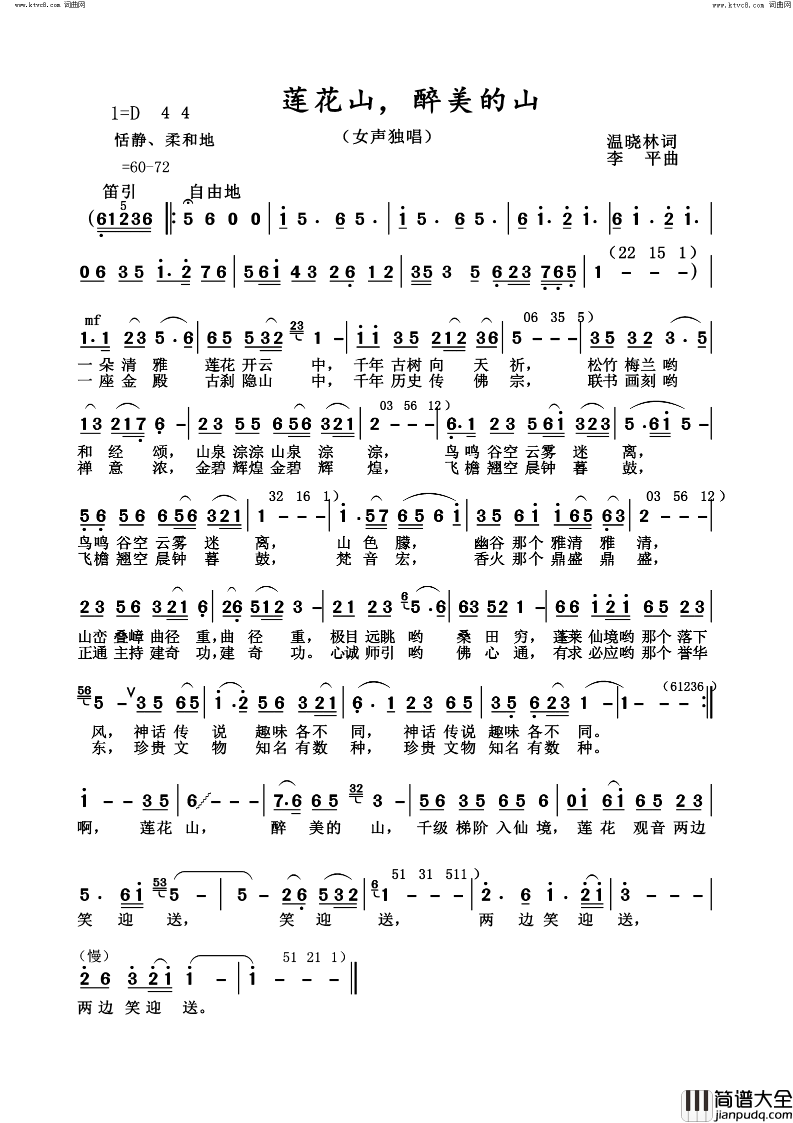 莲花山，醉人的山简谱