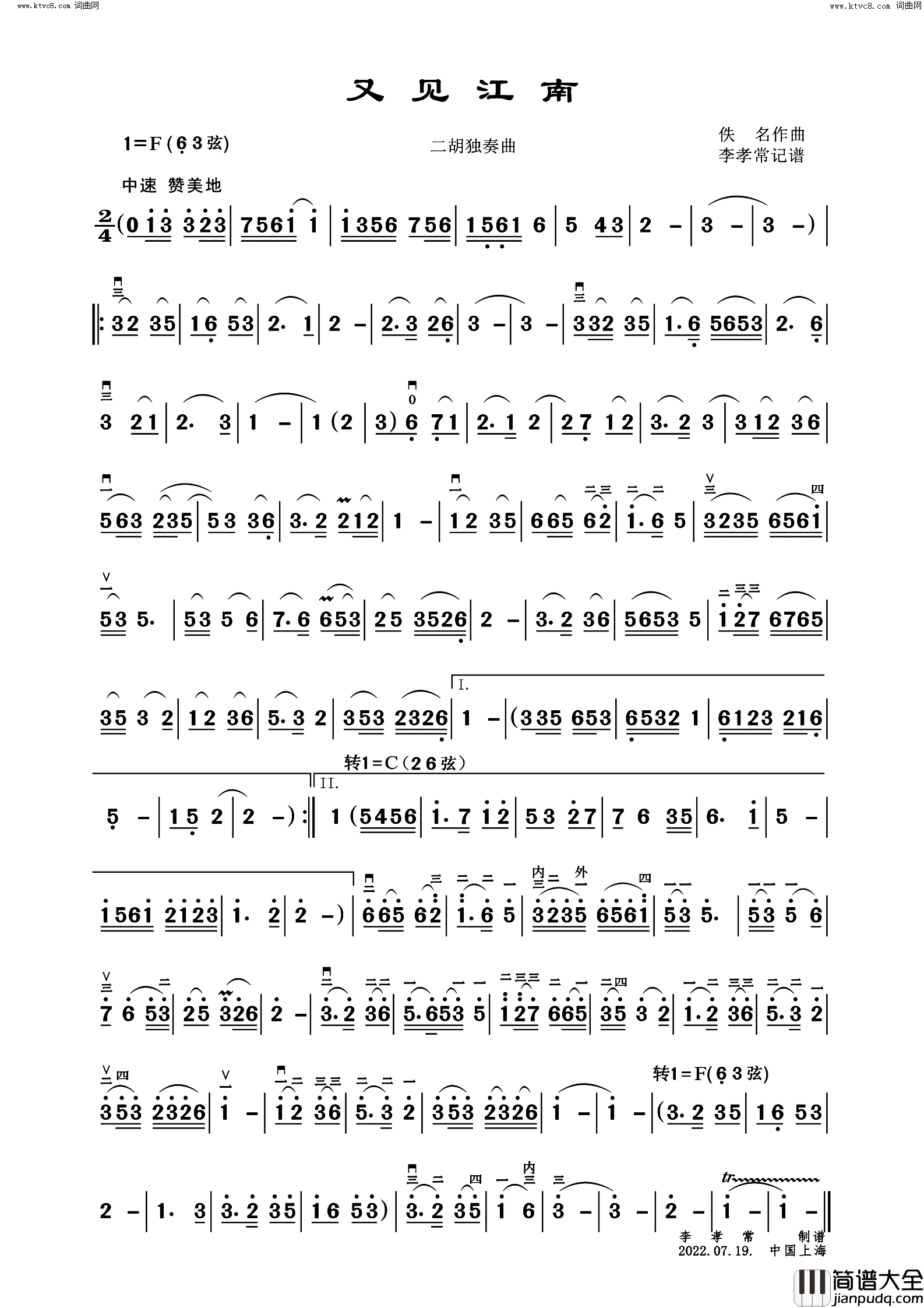 又见江南二胡独奏曲简谱