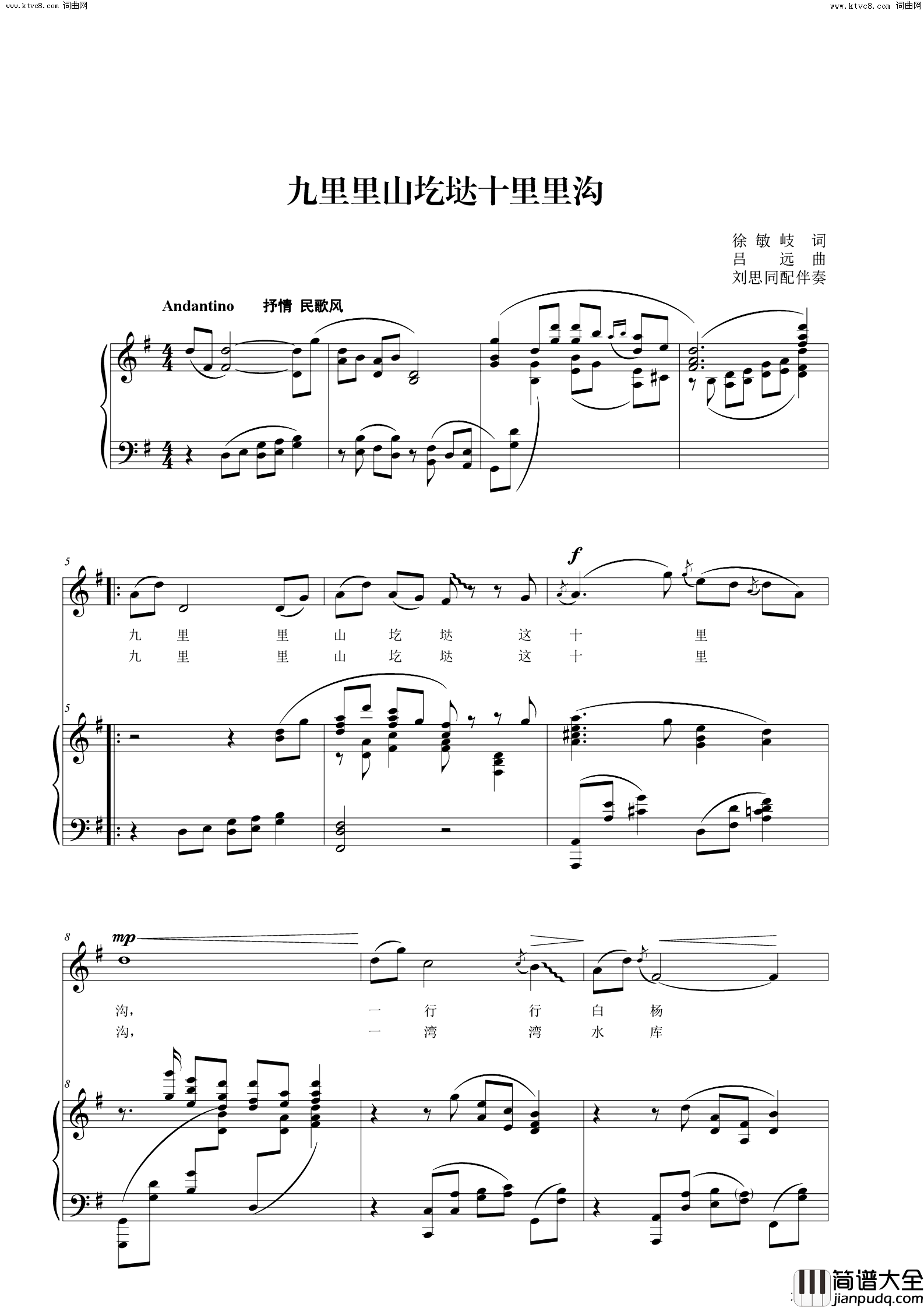 九里里山圪垯十里里沟G调正谱简谱