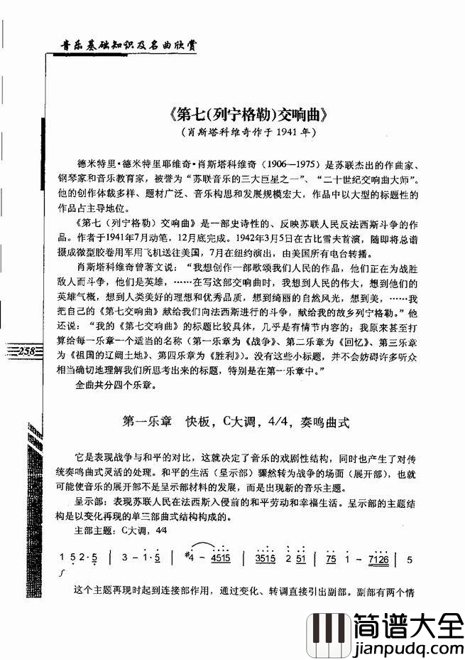音乐基础知识及名曲欣赏241_262简谱