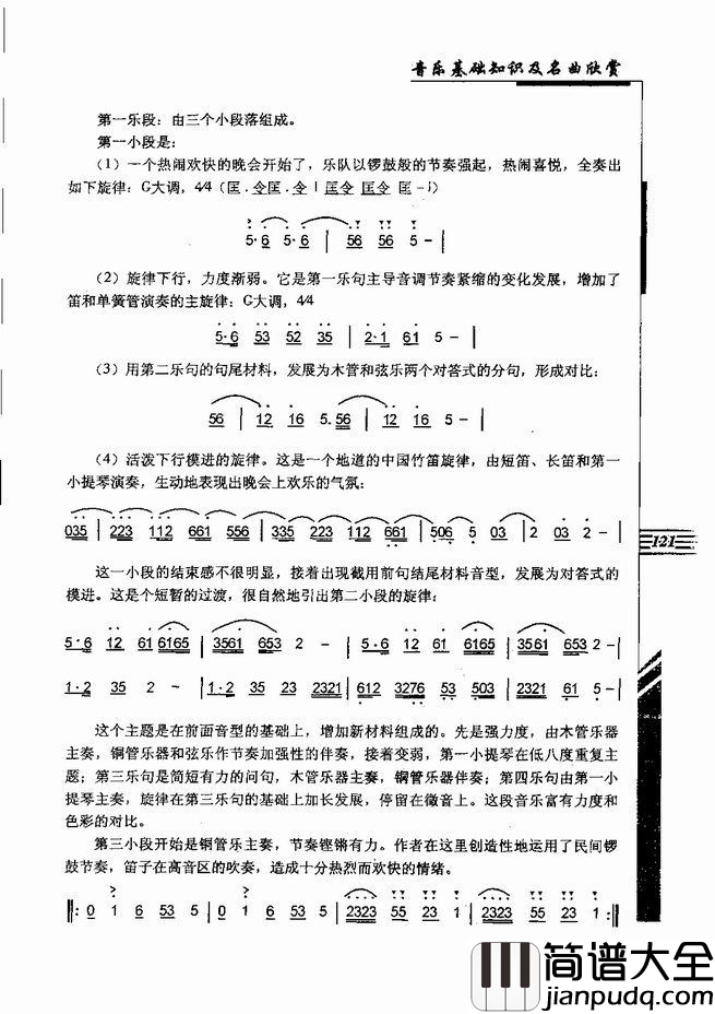音乐基础知识及名曲欣赏121_180简谱