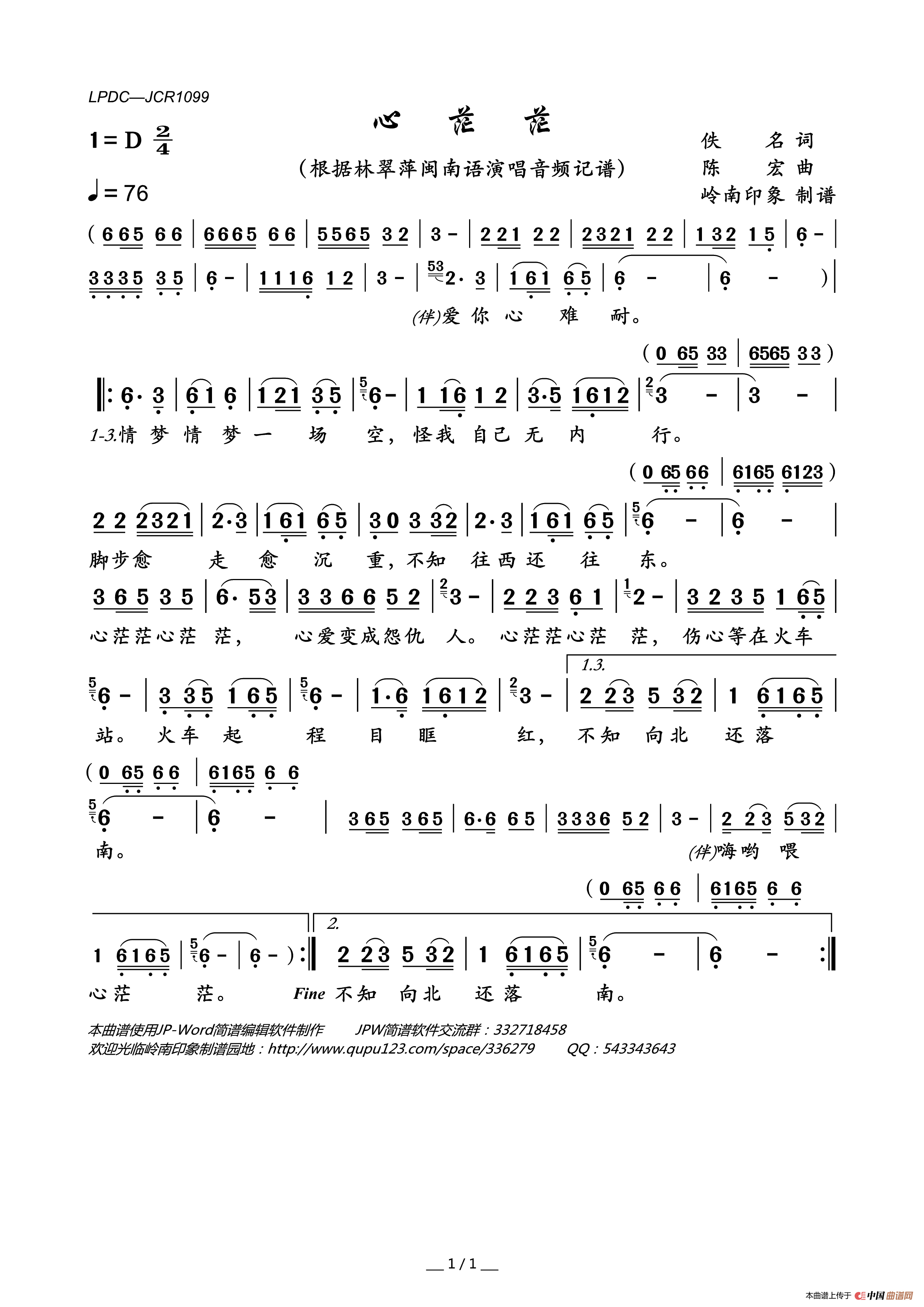 心茫茫（林翠萍闽南语演唱版）简谱_林翠萍演唱_岭南印象制作曲谱