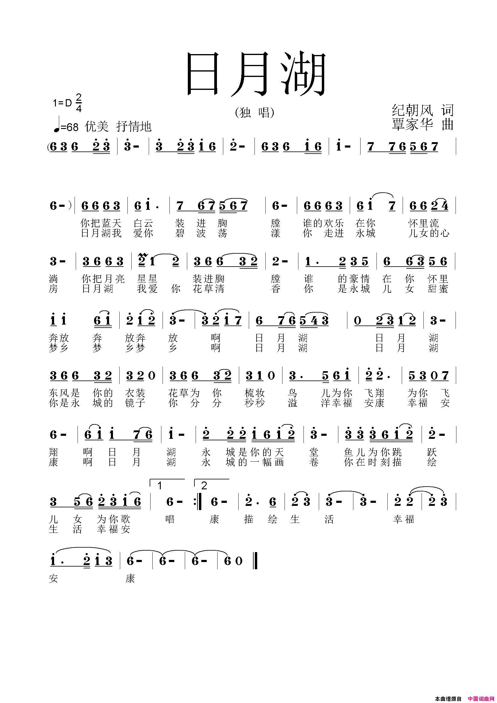 日月湖简谱