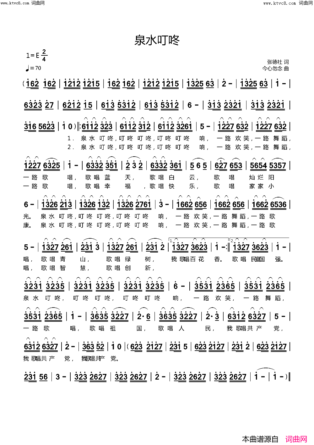 泉水叮咚简谱_今心勿念曲谱