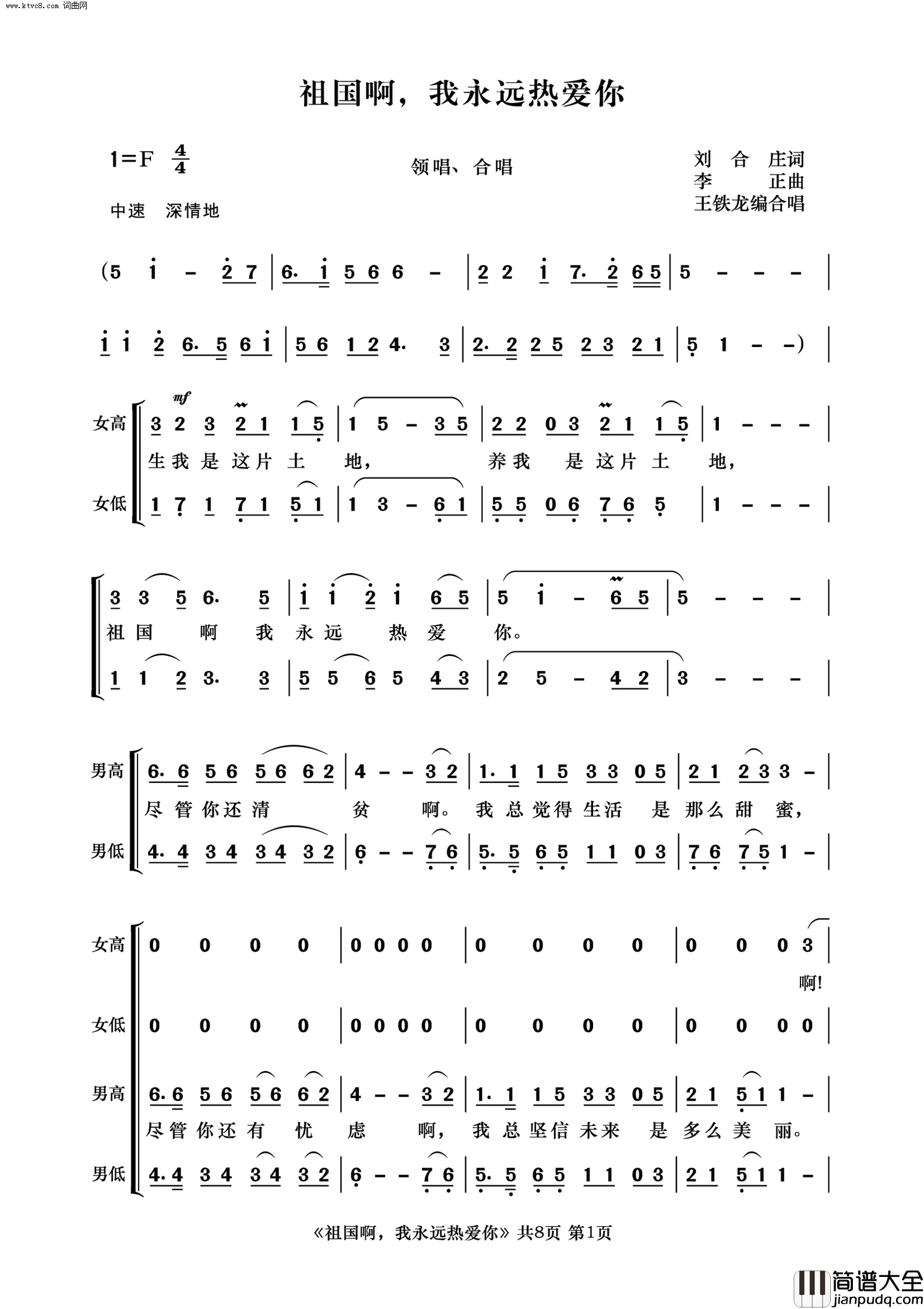 祖国啊,我永远热爱你简谱