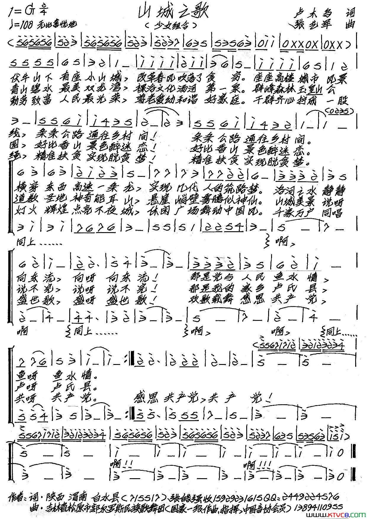 山城之歌简谱
