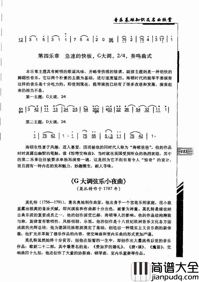 音乐基础知识及名曲欣赏121_180简谱