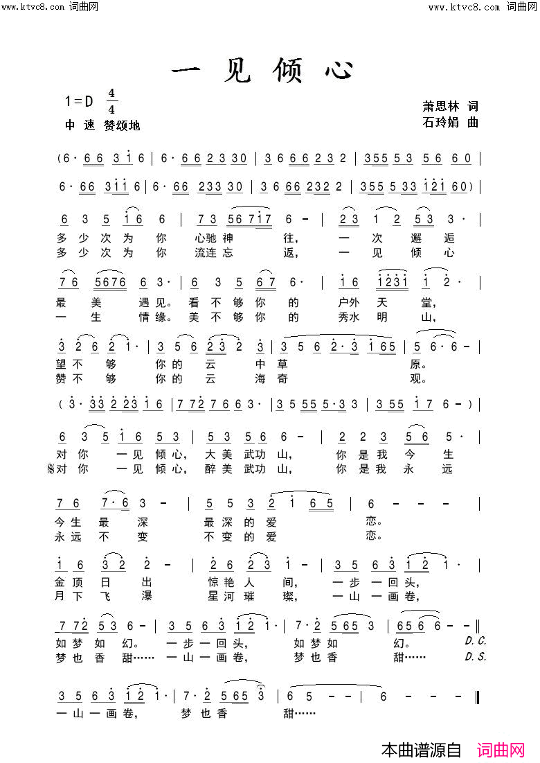 一见倾心简谱_萧思林曲谱