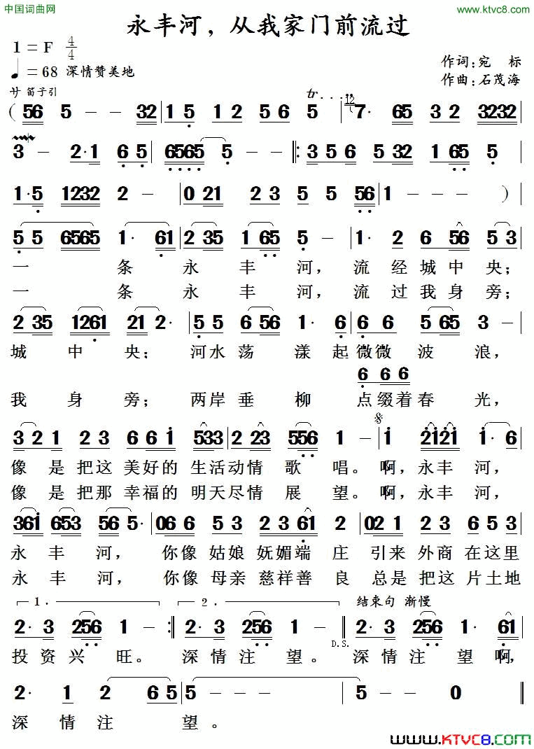 永丰河，从我家门前流过宛标词石茂海曲永丰河，从我家门前流过宛标__词_石茂海曲简谱