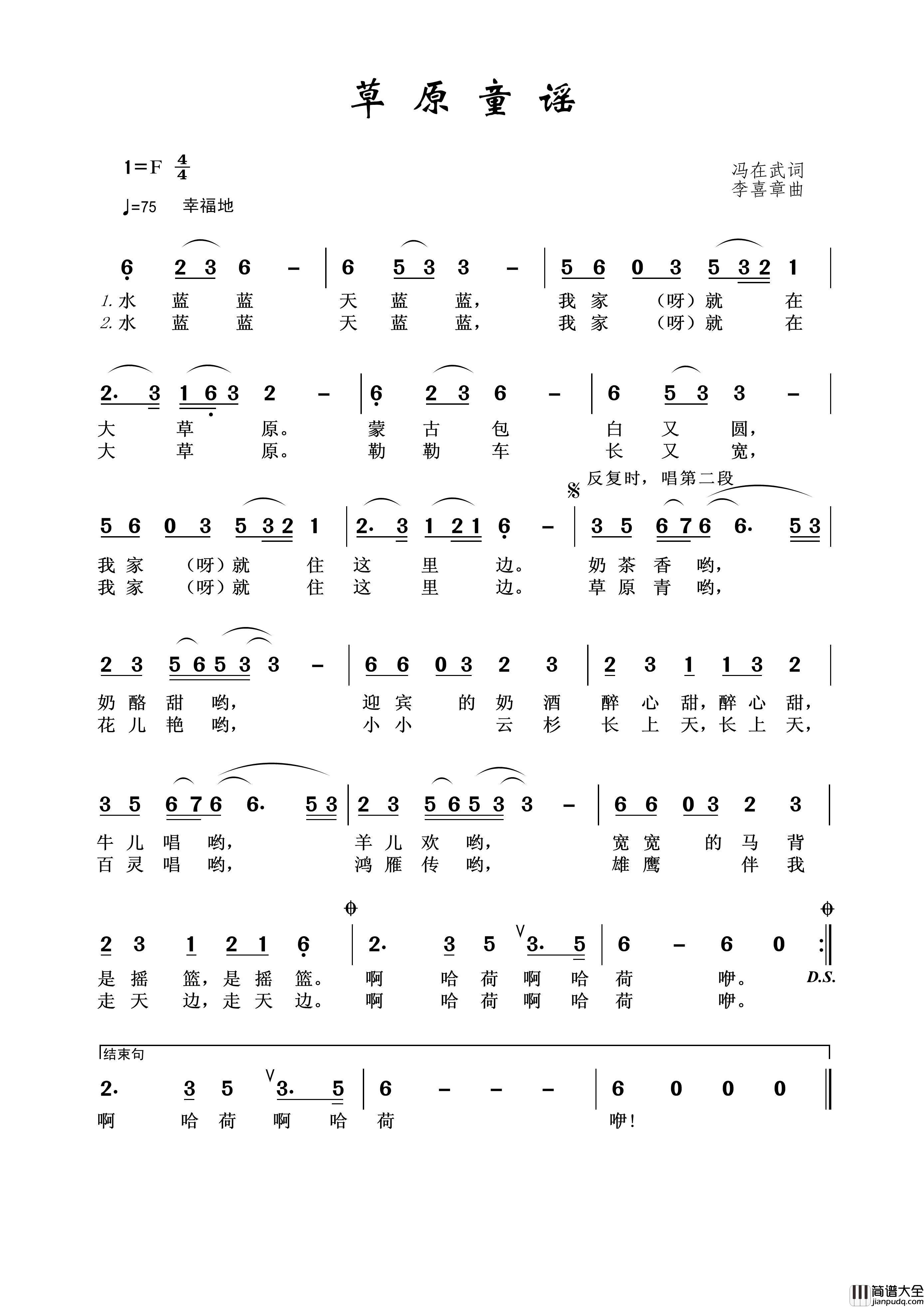 草原童谣简谱_演唱_王wzh制作曲谱